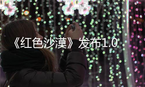 1补漠红丁 宠物问题修复召唤色沙发布