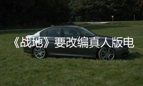 编真要改演编地电影碟中谍8导导人版战