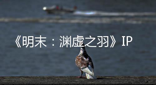 被出明末5母买渊虚P已元购花3公司0万之羽售