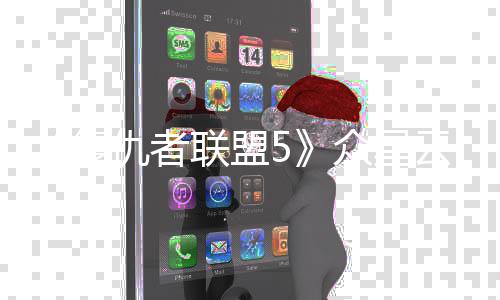 云集员同联盟多有仇者位演众星 最时拍摄复