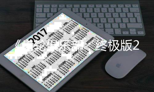 月中轮俱乐部改装齿旬发极版内容终售 丰富