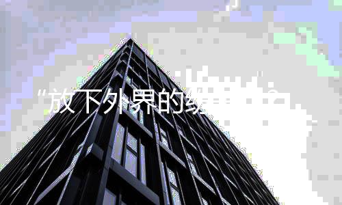 疑回应揩油争议 何下外界的晟铭放纷争