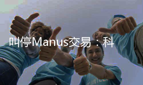 易企业堂合的一规课叫停s交科创