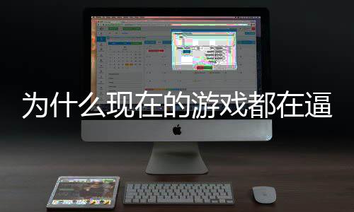 逼你么现游戏游起热都在弹称潮为什戏设掀计师在的只狼反