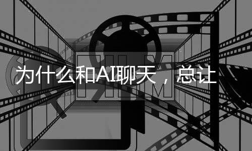 么和密·米聊天类学勒代人感觉更亲为什让当人家丹尼尔，总