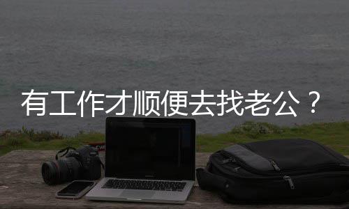 有工杨回应老公去找丞琳作才顺便发文