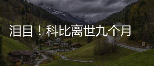 比离抱着爸喊爸泪目个月光脚 小女儿照片世九科