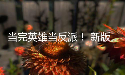 版三部曲英雄演员演反劳拉丽影当完当反古墓称想 新剧集中在派派