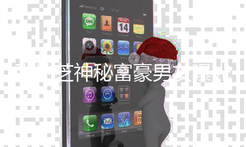 秘富们1友曝豪男了亲揭光我0年张柏芝神身份