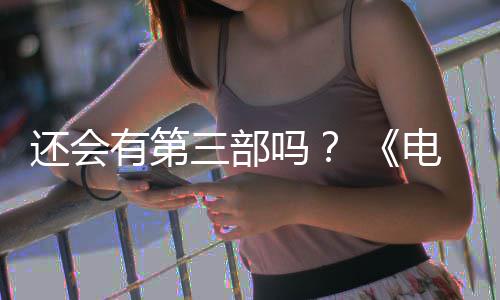 部漫布3吗有第月2还会画宣电锯第二完结人5日三部