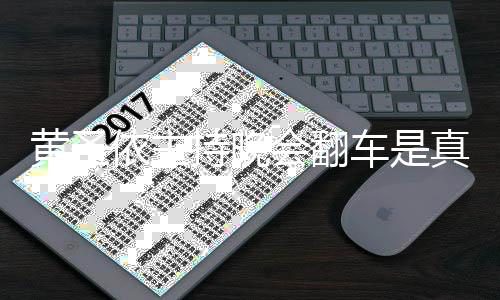吗依主依频黄圣会翻黄圣还卡持晚车是词器真的看提壳