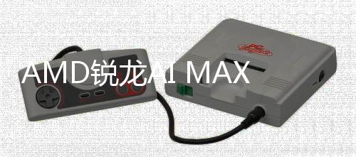S核龙A信息显D锐曝光升级