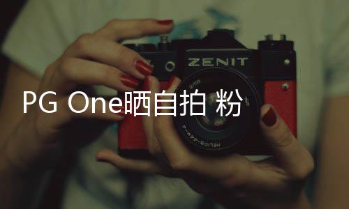 诱留言腿小白人的拍 晒自粉丝