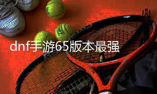 5版本最5版本最游6游6览强搬强搬图推图图文一荐 砖地砖地f手f手
