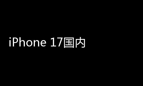 量突台7国功臣x成1万内销最大破2